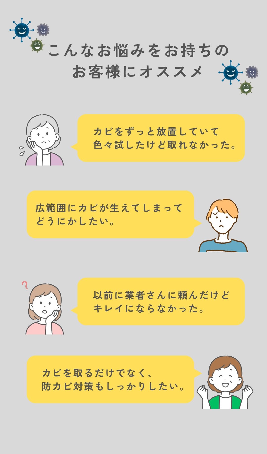 ミスミのカビ除去・カビ対策ならお悩みを解決