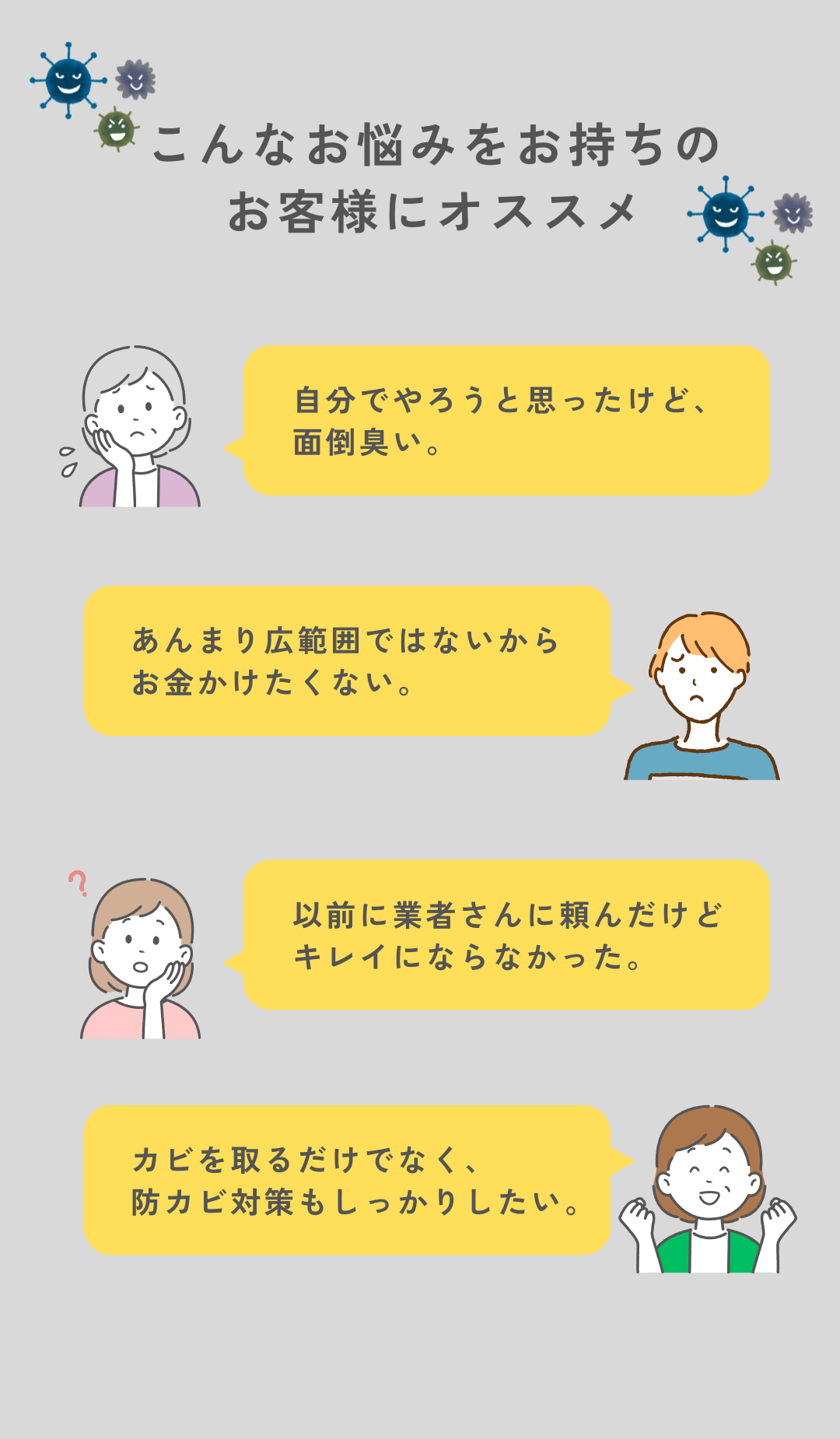 ミスミのカビ除去・カビ対策ならお悩みを解決